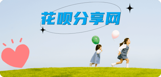 刷花呗提现信用卡接单平台☀️诚信信用卡24小时在线靠谱商家推荐